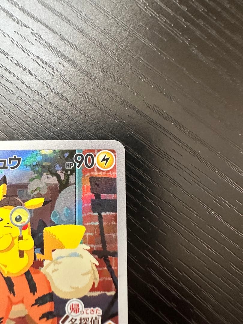 名探偵ピカチュウ PROMO プロモカード