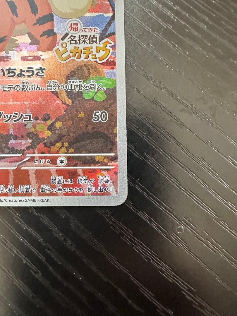 名探偵ピカチュウ PROMO プロモカード