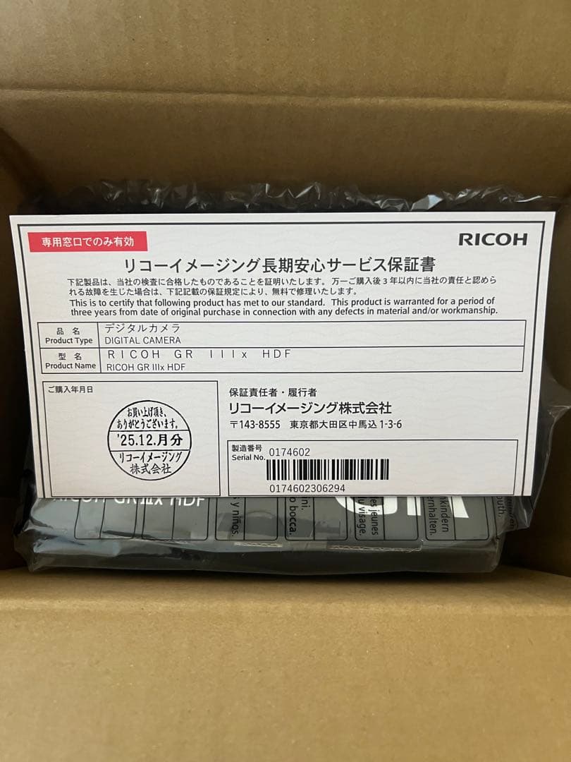 １２月購入 ３年保証書付　RICOH GRIIIx HDF リコー 新品未使用
