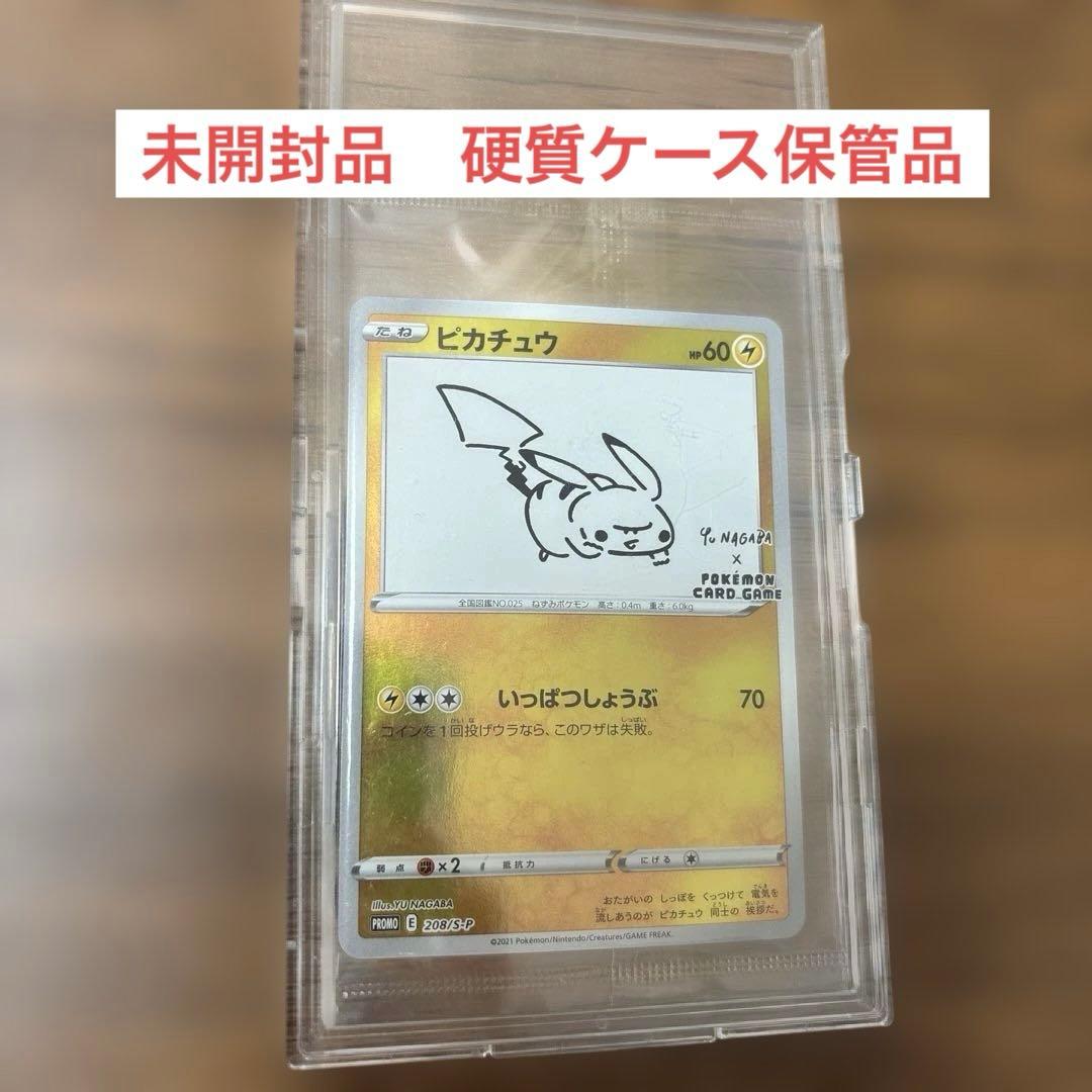 ポケモンカード　ポケカ　長場雄　ピカチュウ　208/S-P プロモカード