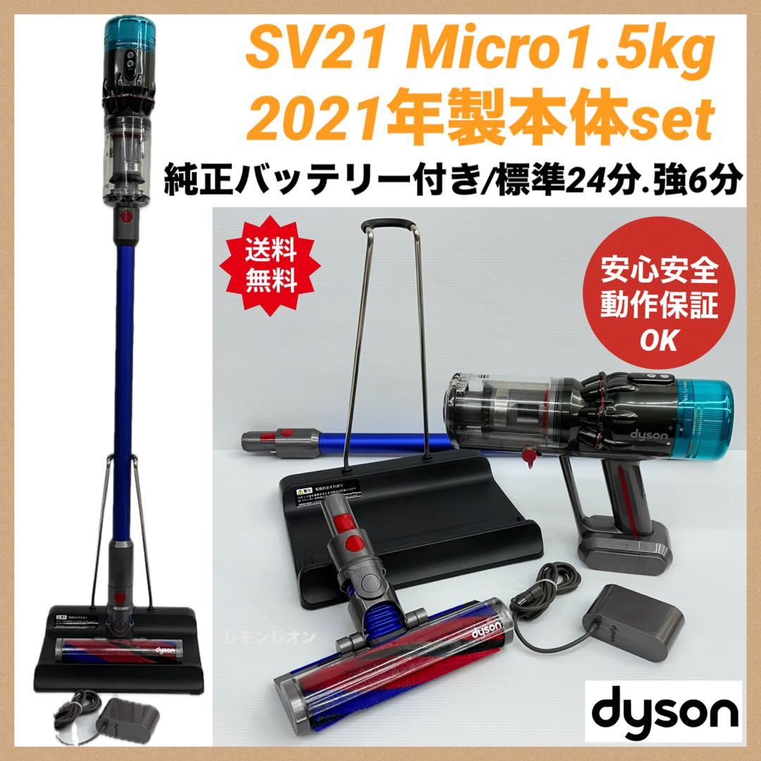 2021年製　ダイソン掃除機　SV21 本体　ヘッド　パイプ　充電器　セット