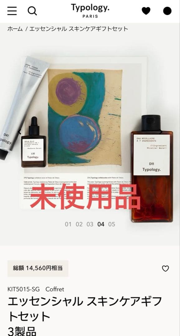 Typology エッセンシャル スキンケアギフトセット