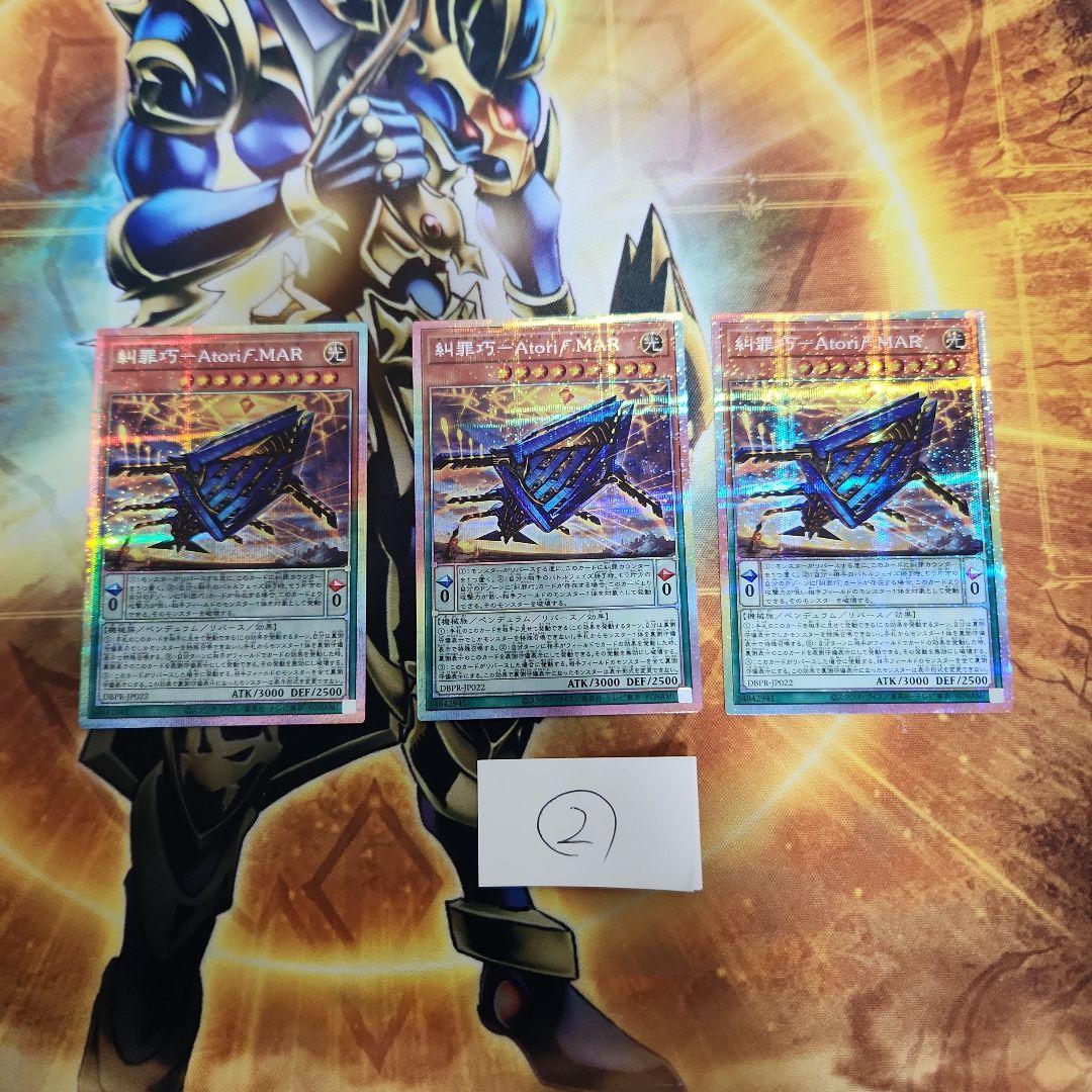 エニアクラフト　アトリマール　糾罪巧　プリズマ　遊戯王　プリシク　３枚セット②