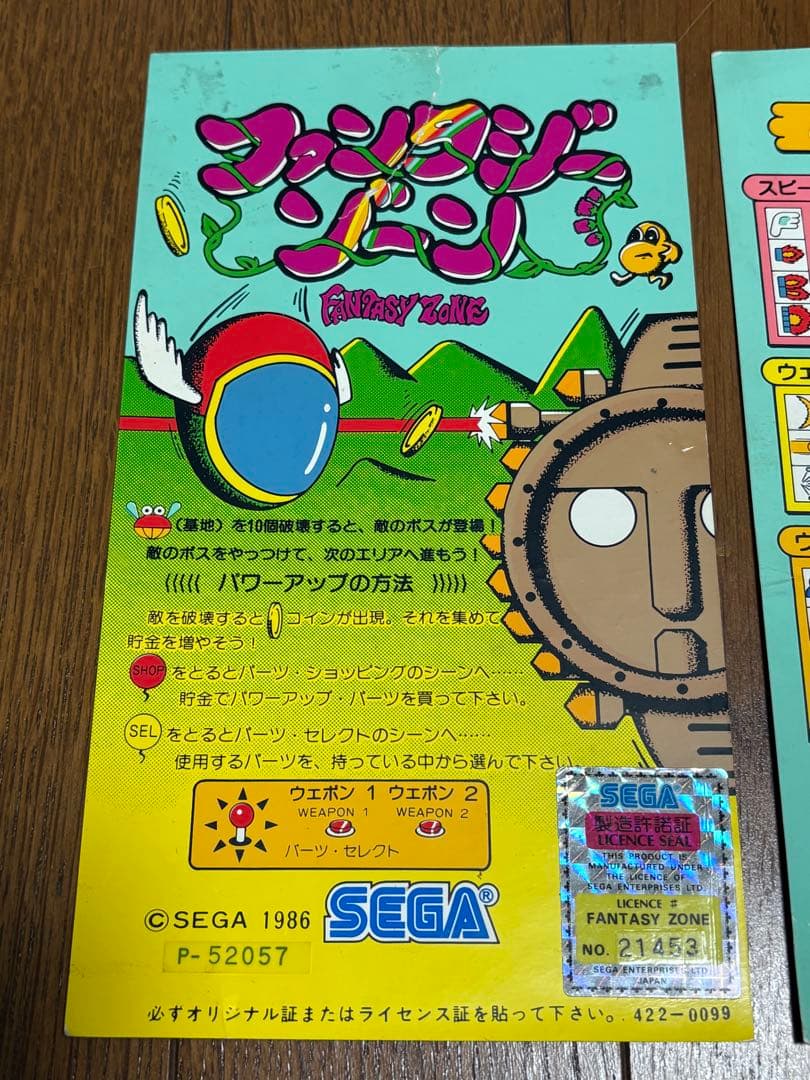 ファンタジーゾーン インスト