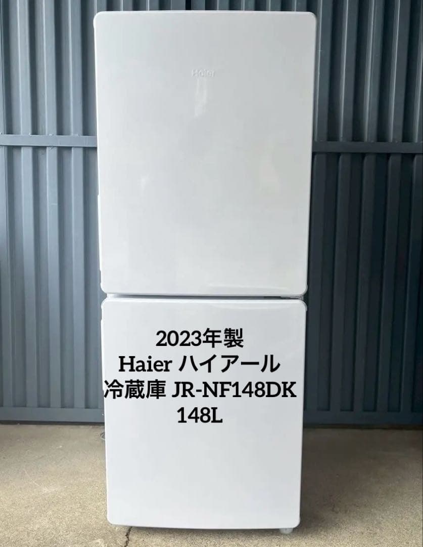 F 2023年製 Haier ハイアール 冷蔵庫 JR-NF148DK 148L