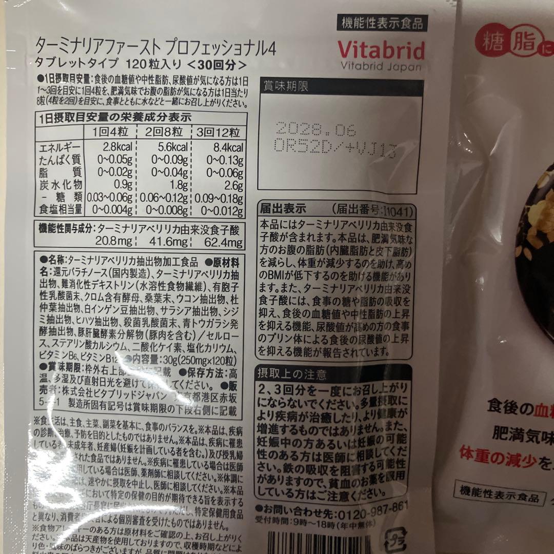 Vitabrid タミナリアファースト PROFESSIONAL 30日分　3袋