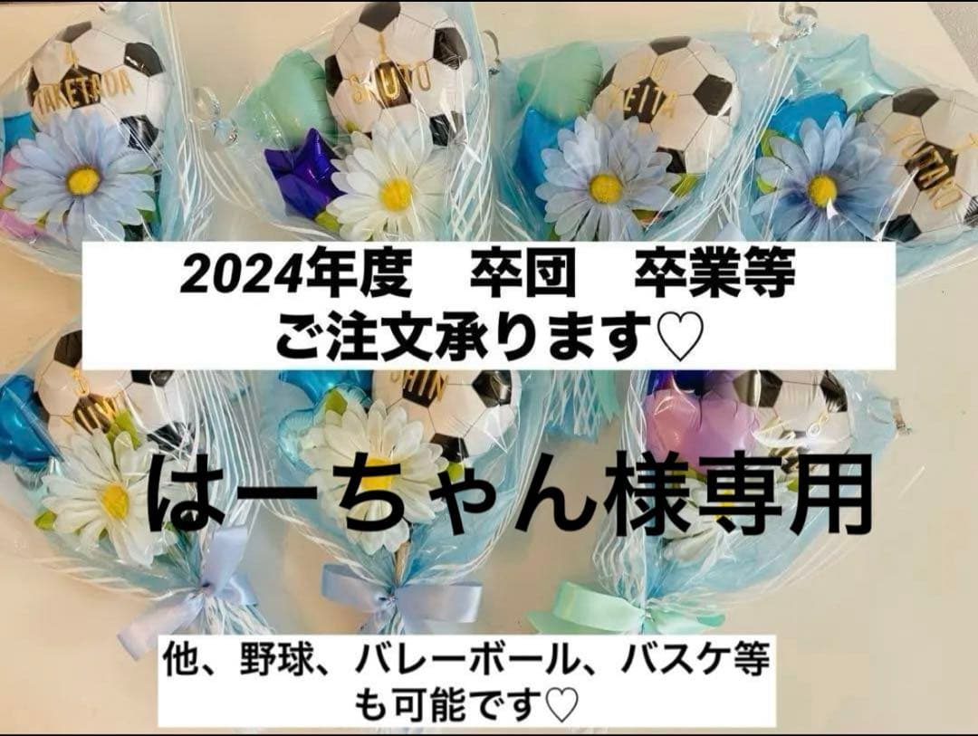 専用になります^ ^