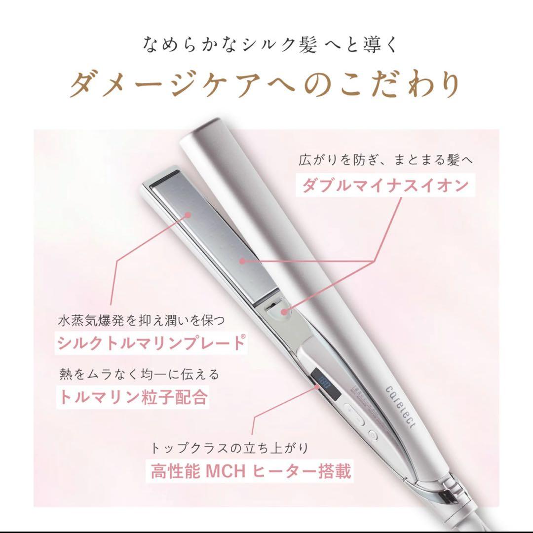 【新品未使用・美品】ケアレクト スムースケアヘアアイロン｜1回使用・箱説あり