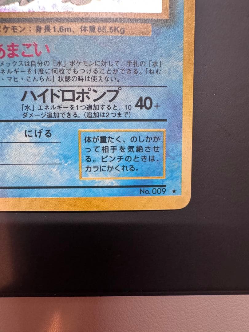 カメックス② ★ 第1弾拡張パック 旧裏ポケモンカード