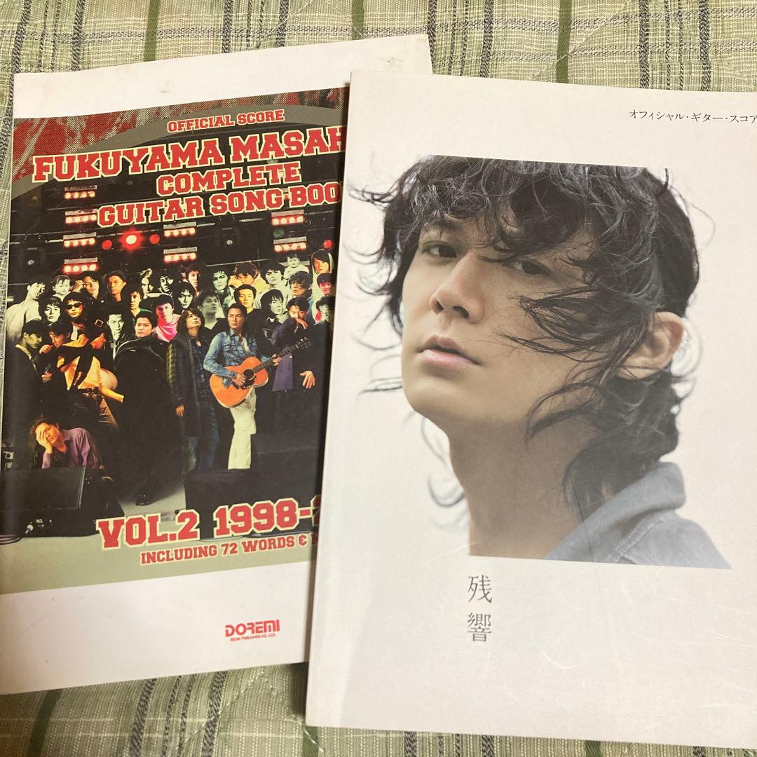 福山雅治　オフィシャルギタースコア