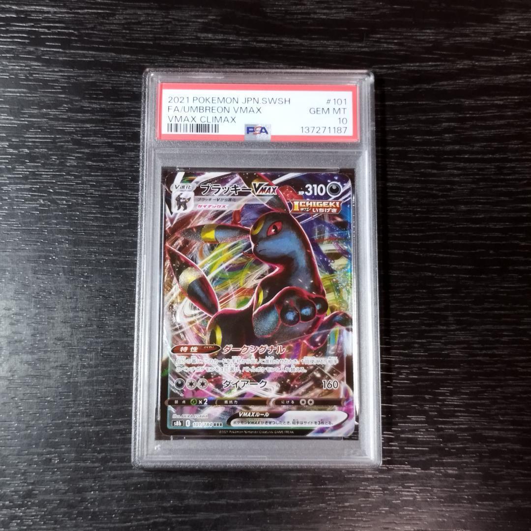 PSA10 ブラッキーVMAX RRR ポケモン ポケカ