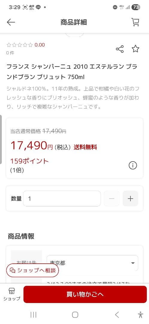 Esterlin シャンパン 2010年 750ml