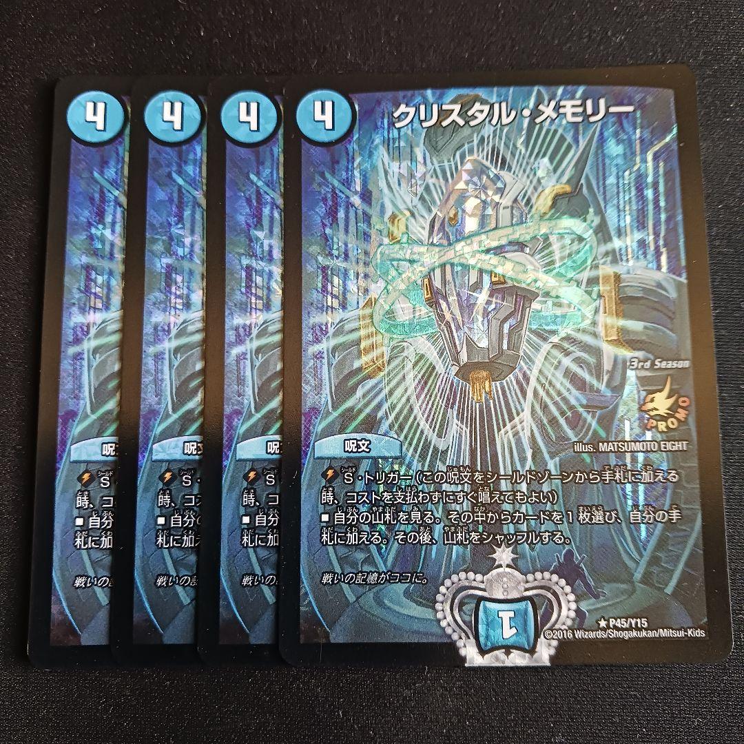 クリスタルメモリー プロモ 4枚セット