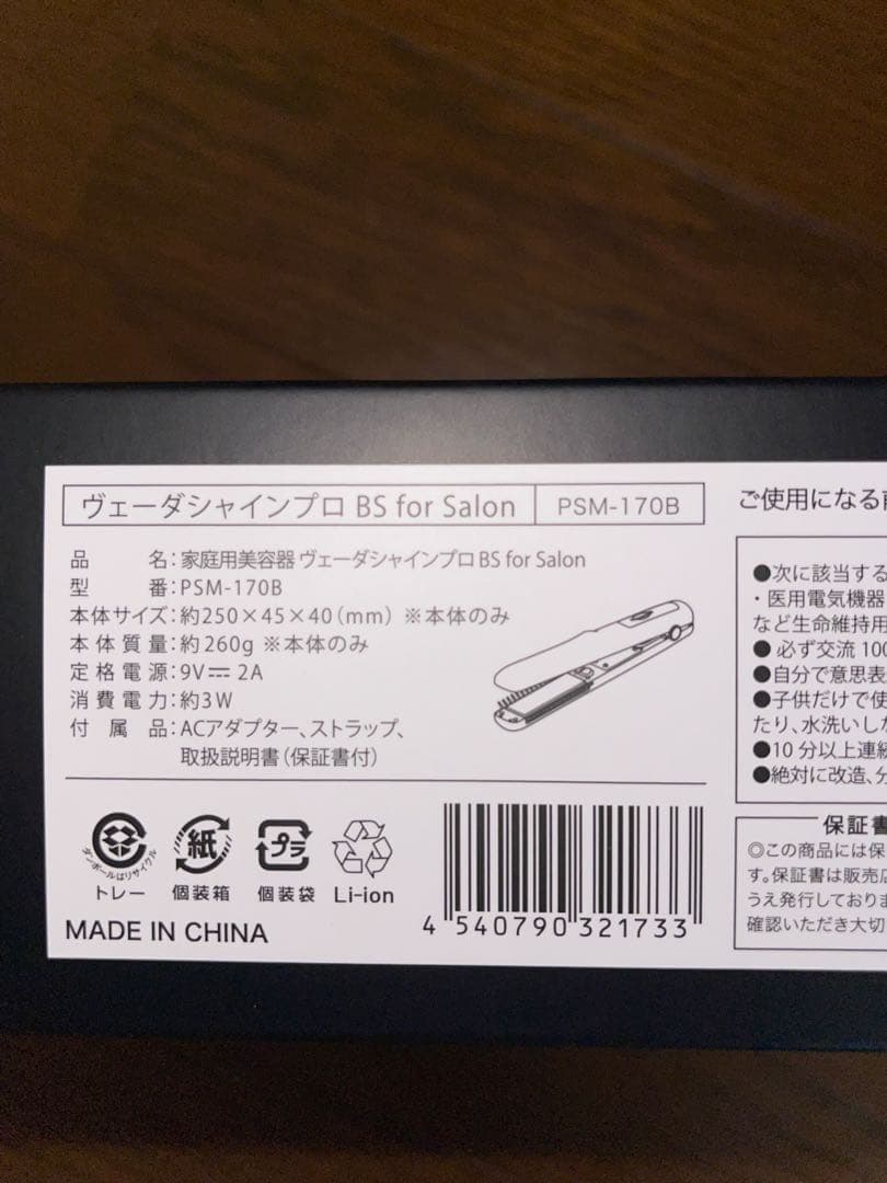 YA-MAN ヤーマン　ヴェーダシャインプロ　 超音波トリートメント導入機