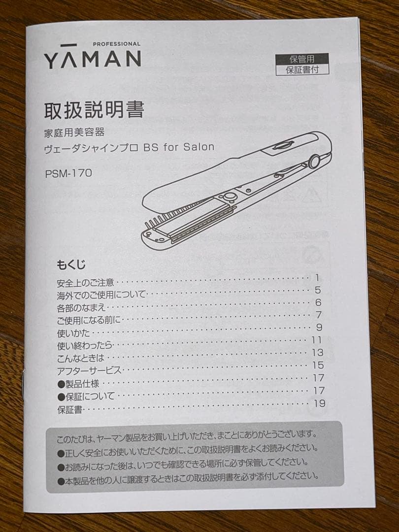 YA-MAN ヤーマン　ヴェーダシャインプロ　 超音波トリートメント導入機