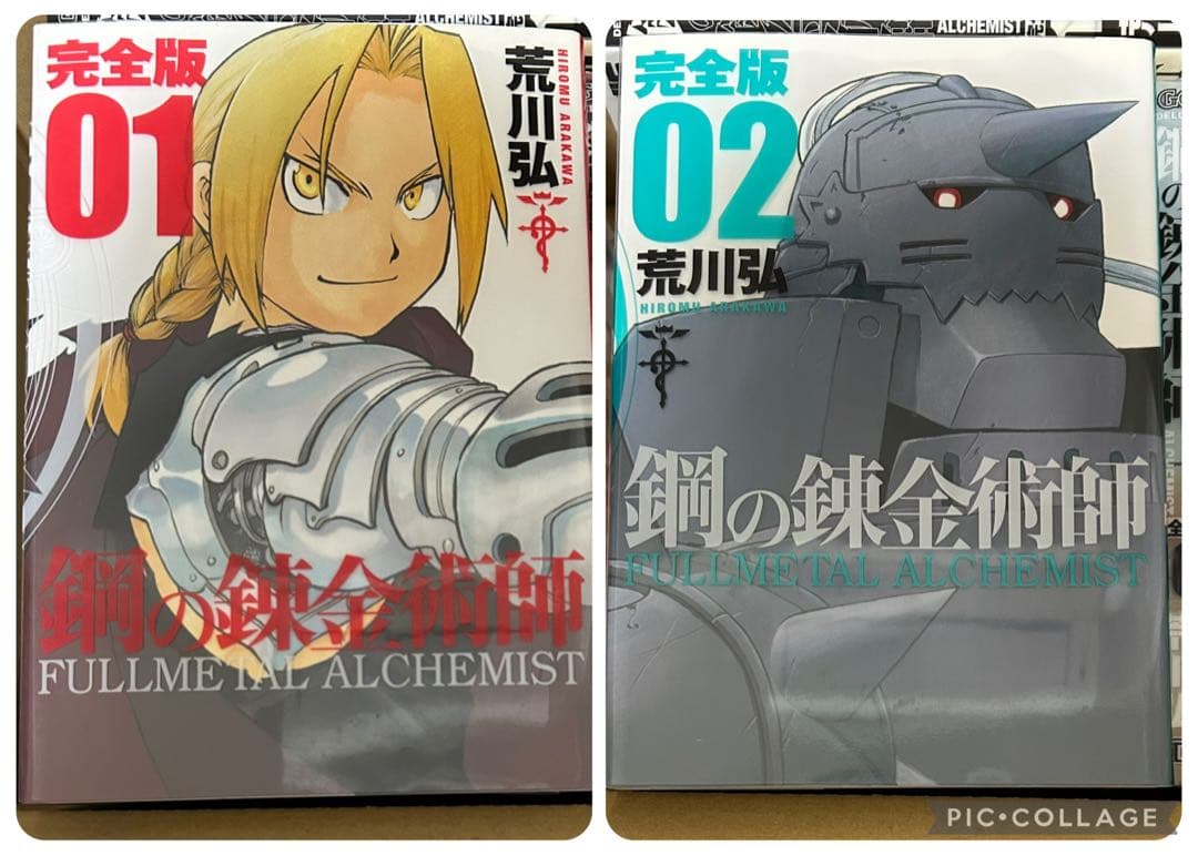 鋼の錬金術師　完全版　1〜17巻　セット　ほぼ初版