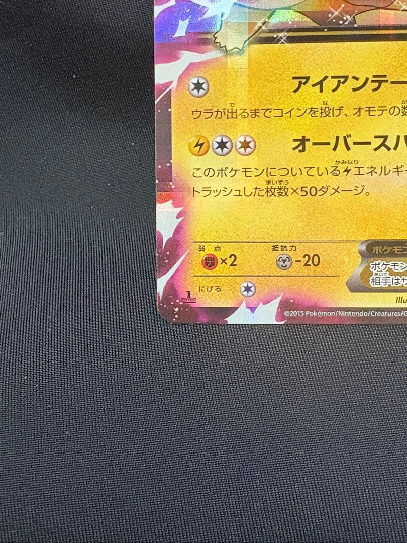 ポケモンカード ピカチュウEX RR CP2 008/027