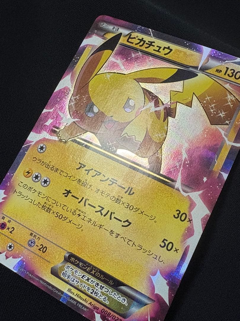 ポケモンカード ピカチュウEX RR CP2 008/027