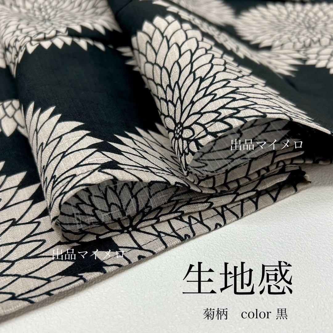 浴衣　綿麻　粋な夏着物　菊柄　黒　献上柄　半幅帯　2点　0729 ②