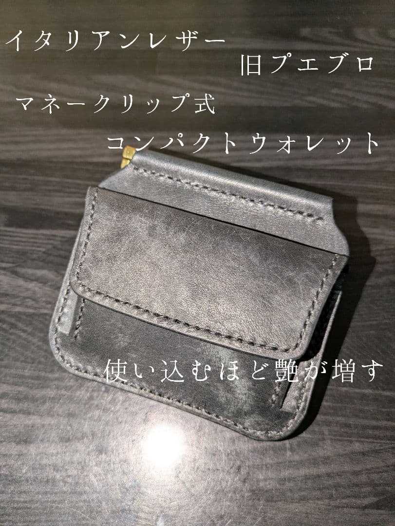 イタリアンレザー コンパクトウォレット マネークリップ式 ハンドメイド 本革