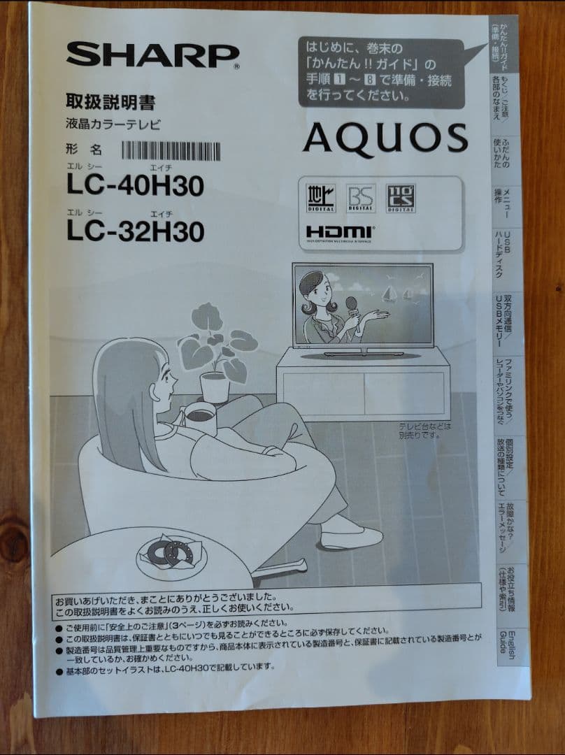 SHARP AQUOS 液晶テレビ 32V型ワイド
