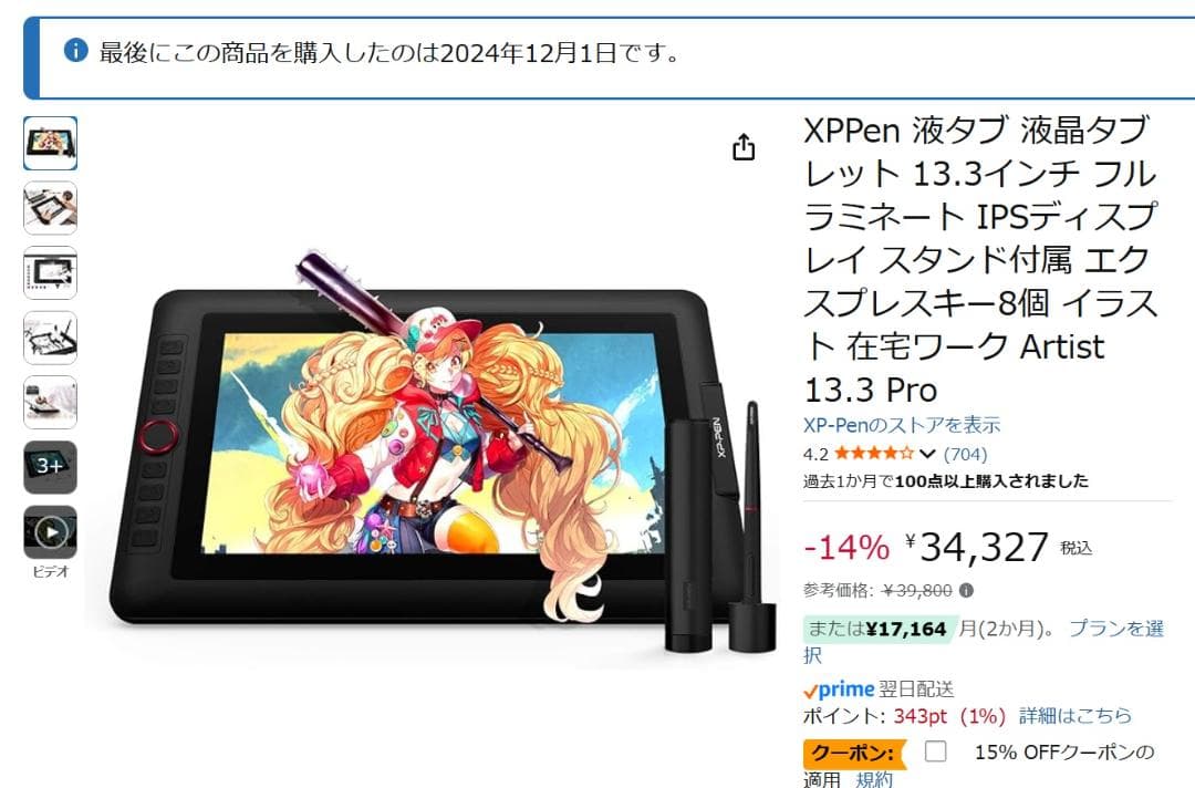 XP-Pen Artist Pro 13.3 液晶ペンタブレット