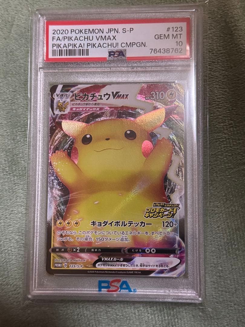 ス*ド様 ピカチュウVMAX プロモ バンザイピカチュウ