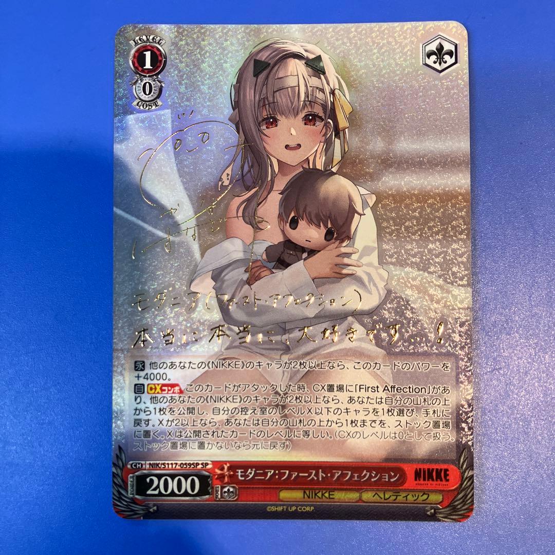 ヴァイス NIKKE モダニア:ファースト・アフェクション SP サイン