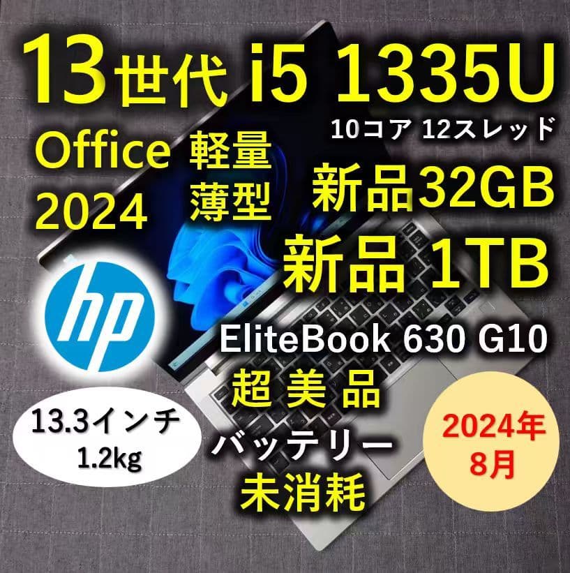 2024年8月 HP 超美品 爆速 13世代 i5 32GB 新品 1TB 19