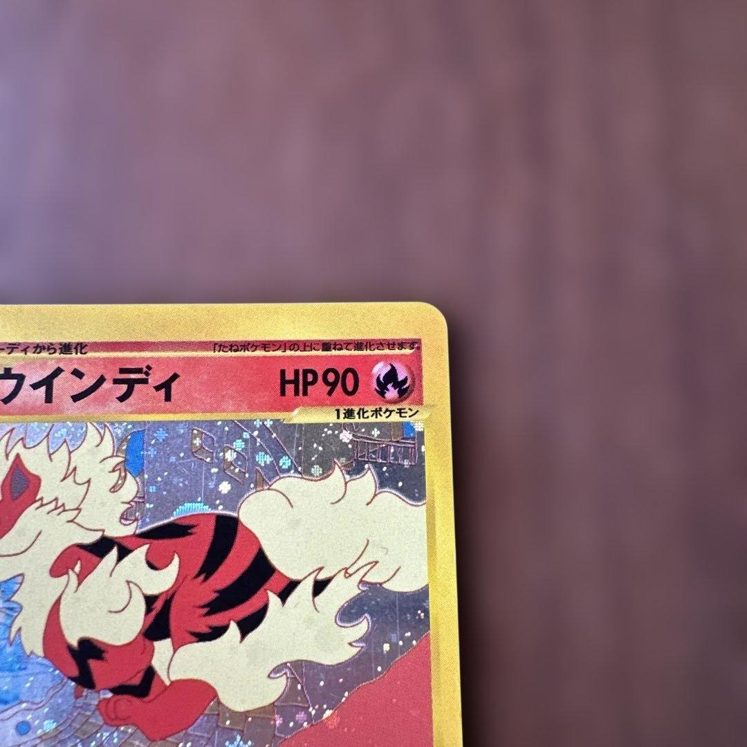 ウインディ ★ 拡張パック第2弾 地図にない町 017/092