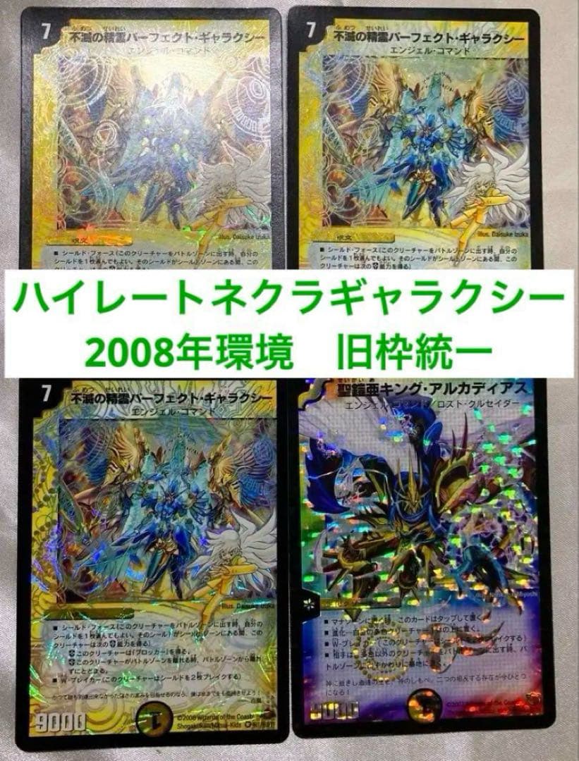 【デュエマ クラシック】ネクラギャラクシー【キングアルカディアス シークレット】