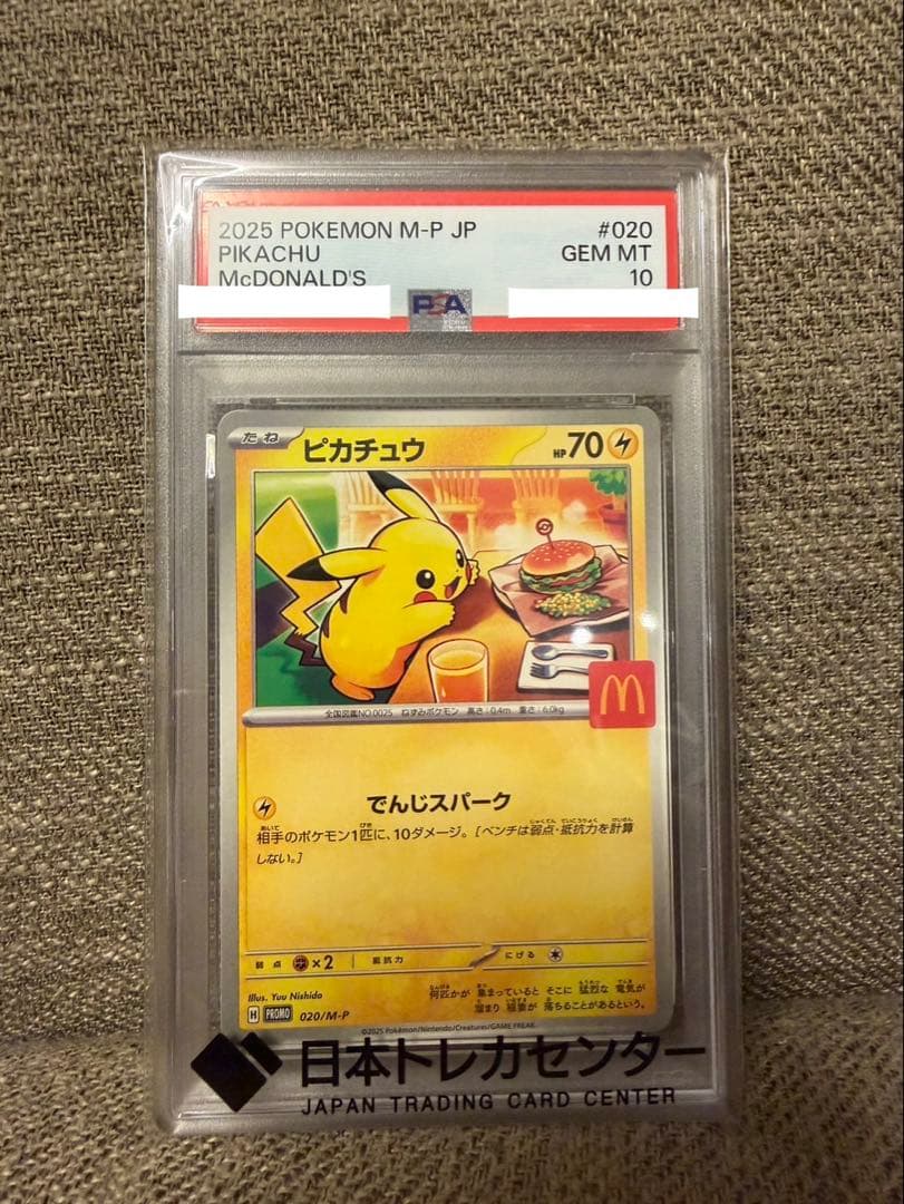 t*_様 【PSA10】 ピカチュウ 2025マクドナルド プロモ A4