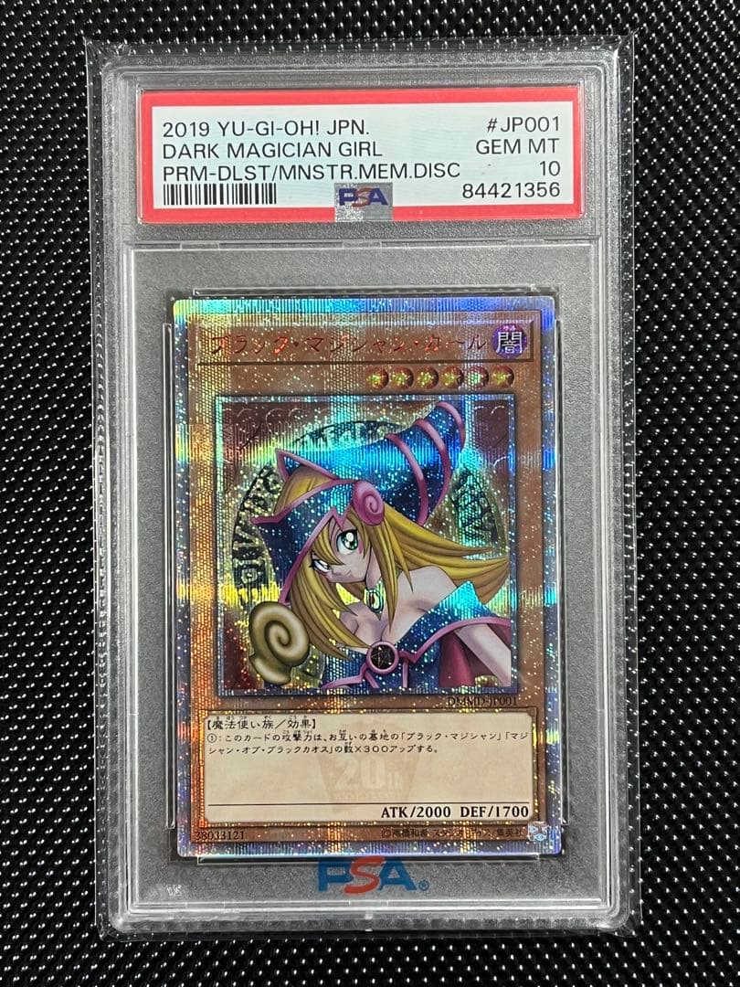 ブラックマジシャンガール20th PSA10 セット