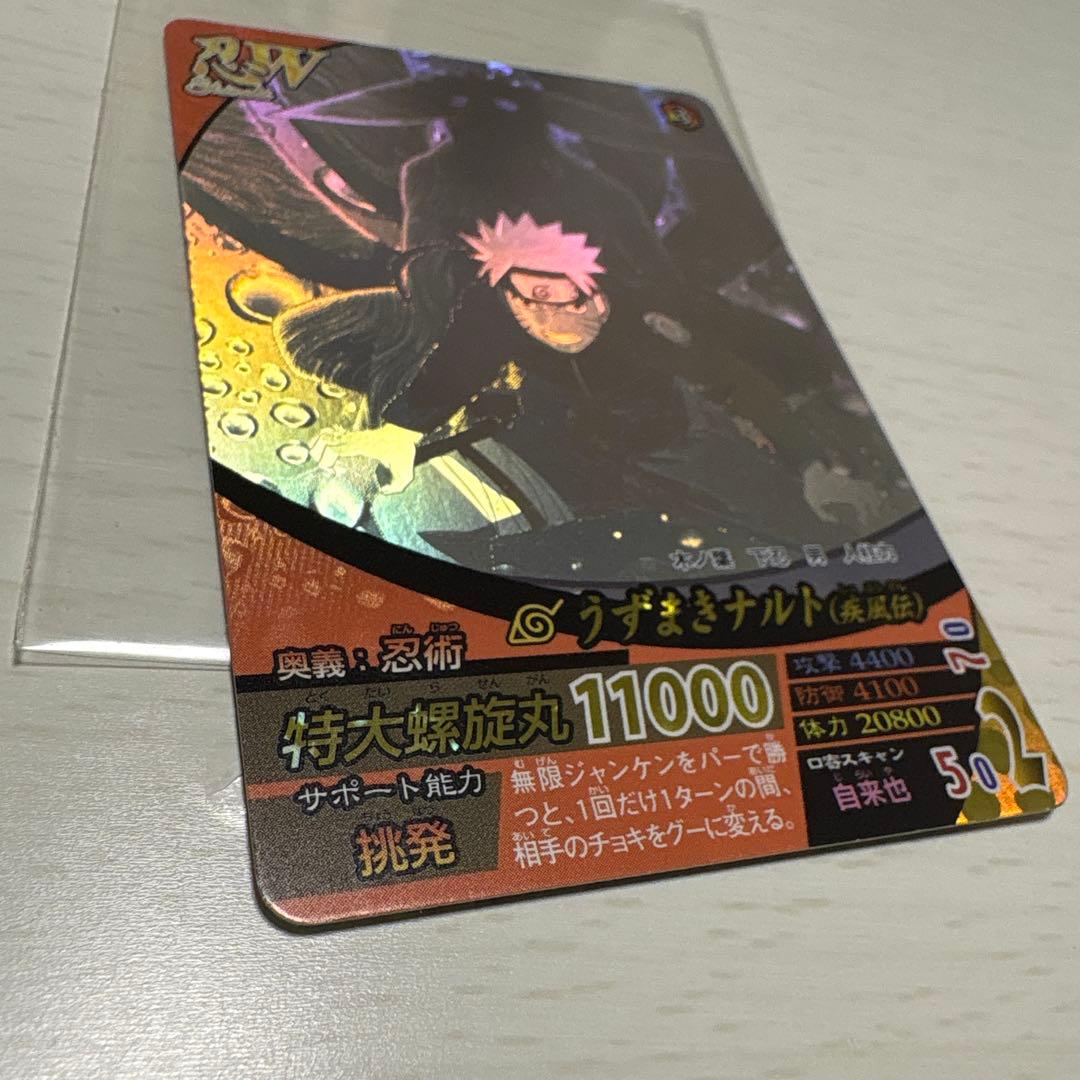 ナルティメットフォーメーション　うずまきナルト