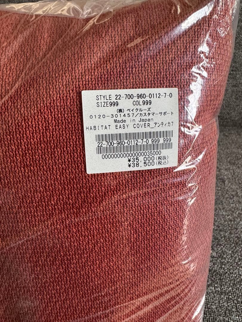 【ブースカ】HABITAT SOFA 200cm 専用カバー(オレンジ)