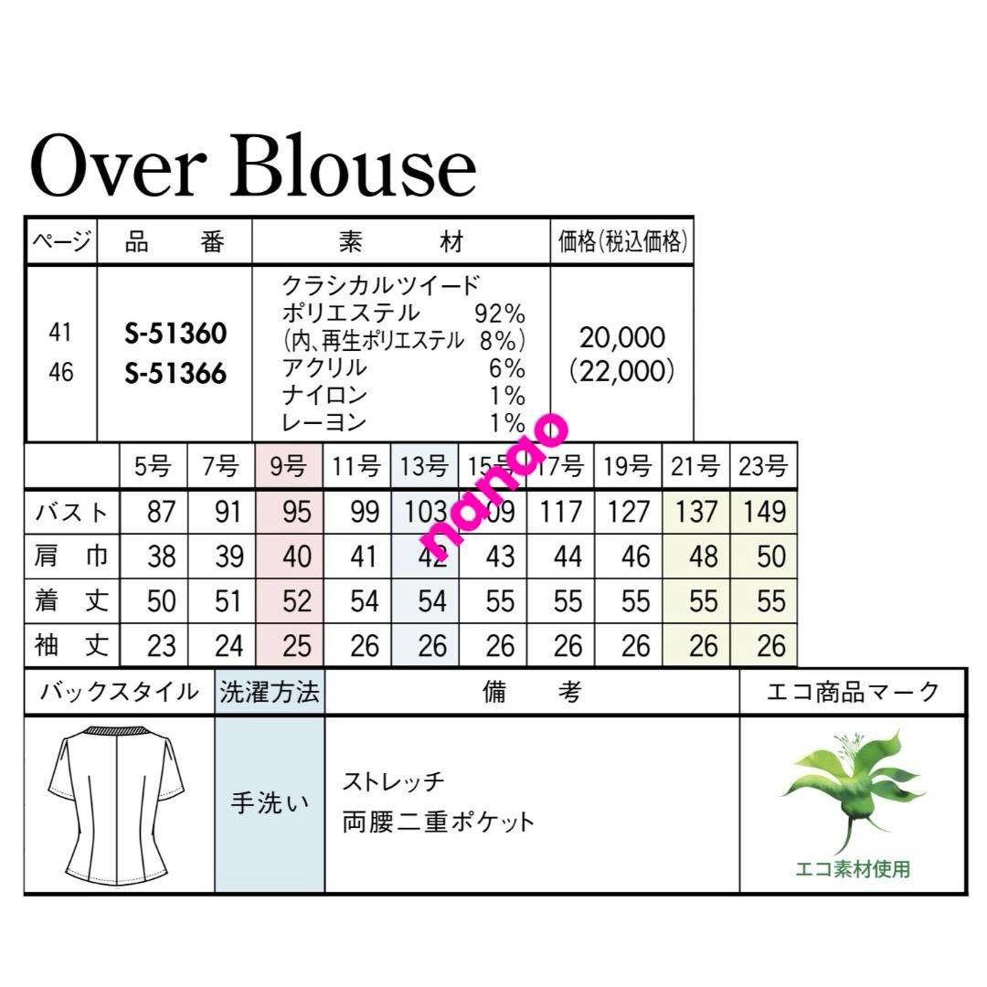 【naru☆】セロリー ボンマックス 事務服 オーバーブラウス スカート