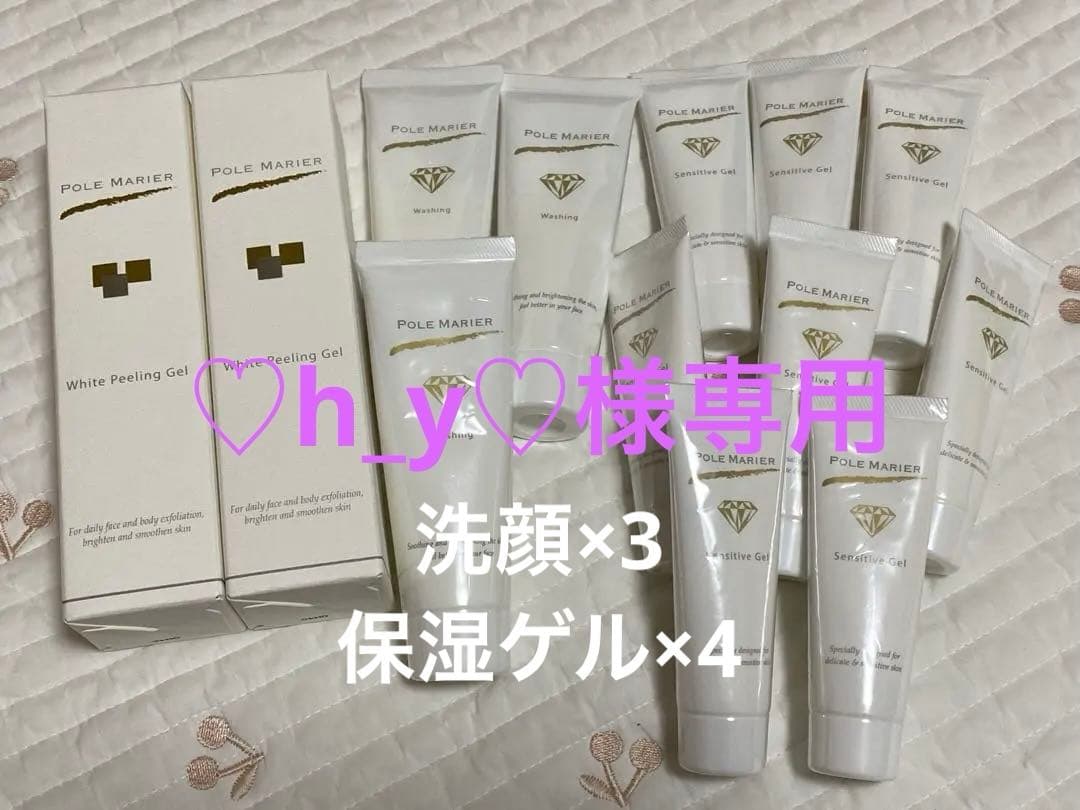 【♡h_y♡】ポールマリエ　スキンケアセット