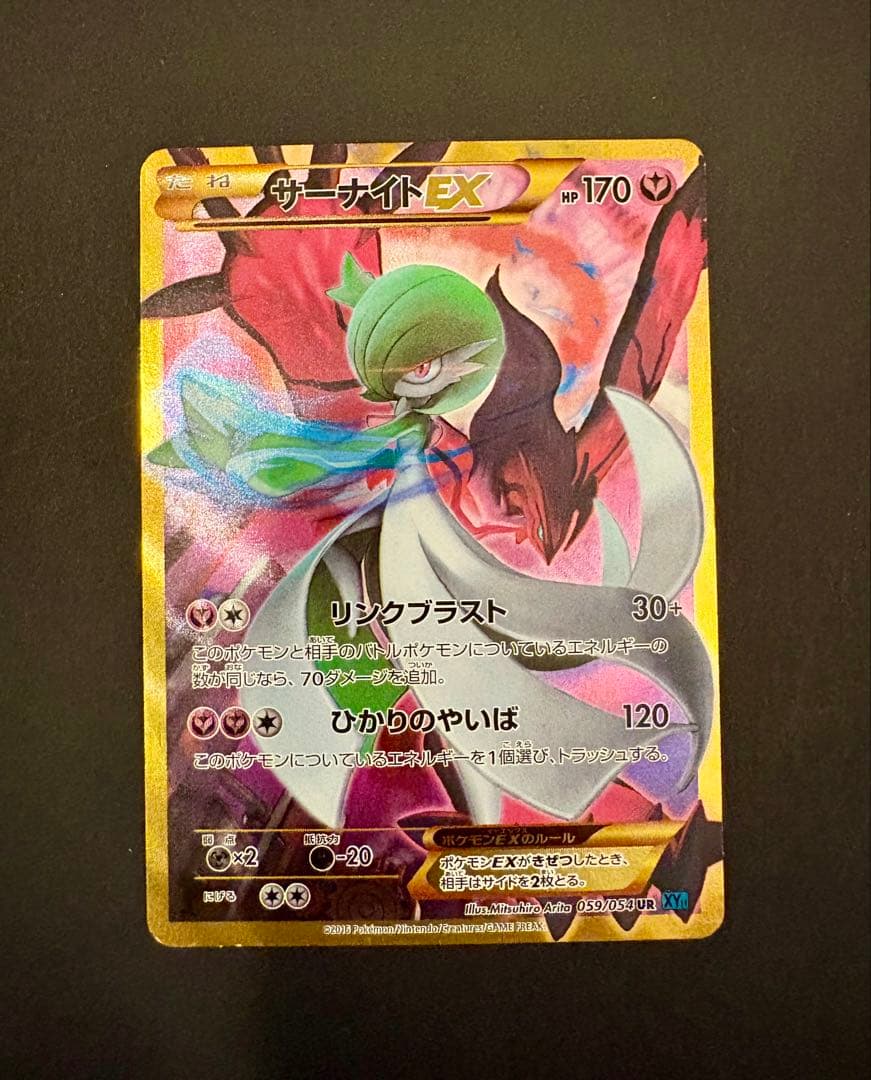 サーナイトEX UR XY11 冷酷の反逆者 059/054