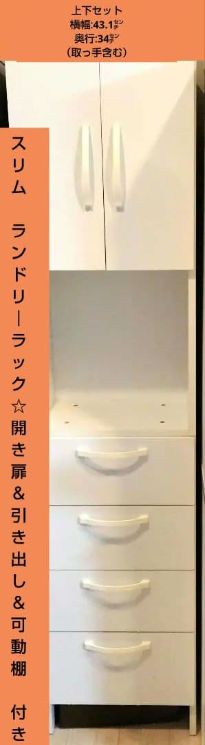 スリム☆ランドリー収納　ランドリーチェスト　脱衣場　洗面所収納　上下セット