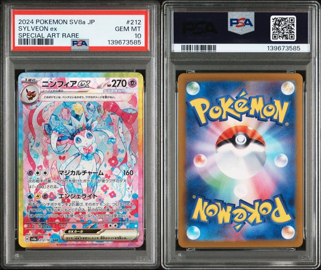 【PSA10】ニンフィアex SAR SV8a テラスタルフェス212/187