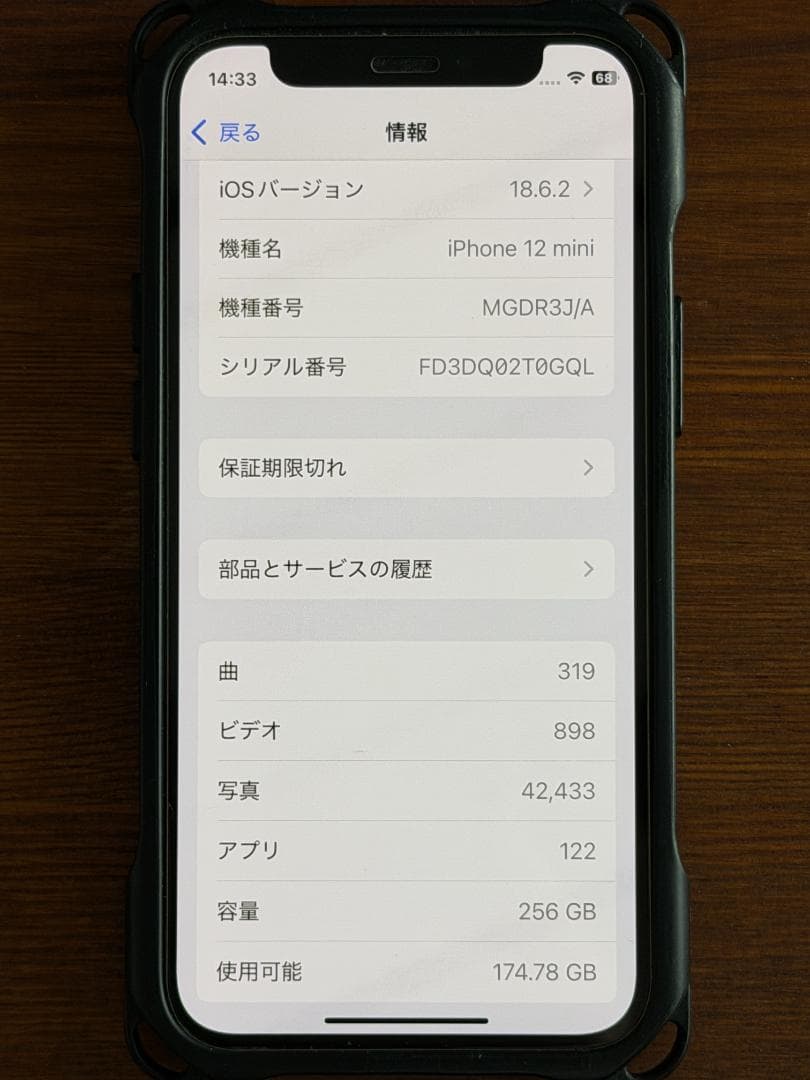 iPhone12 mini ブラック 256GB SIMフリー