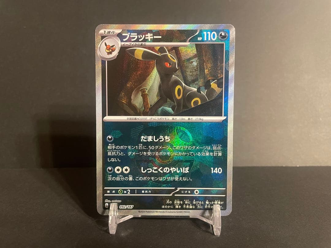 【ポケモンカード】ブラッキー　マスターボールミラー　(092/187)
