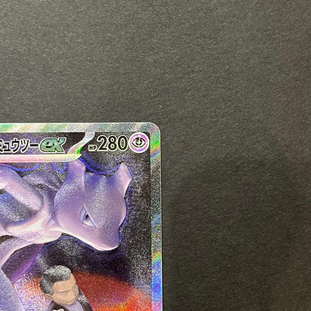 ロケット団のミュウツー ex SAR ポケモンカード