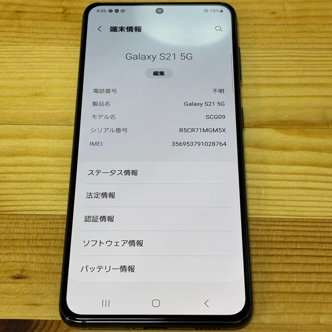 スマートフォン本体 ya16720 Galaxy s21 5g scg09