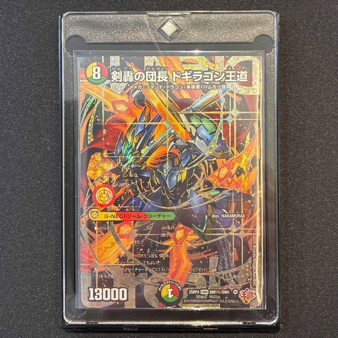 デュエマ　剣轟の団長 ドギラゴン王道 シークレット