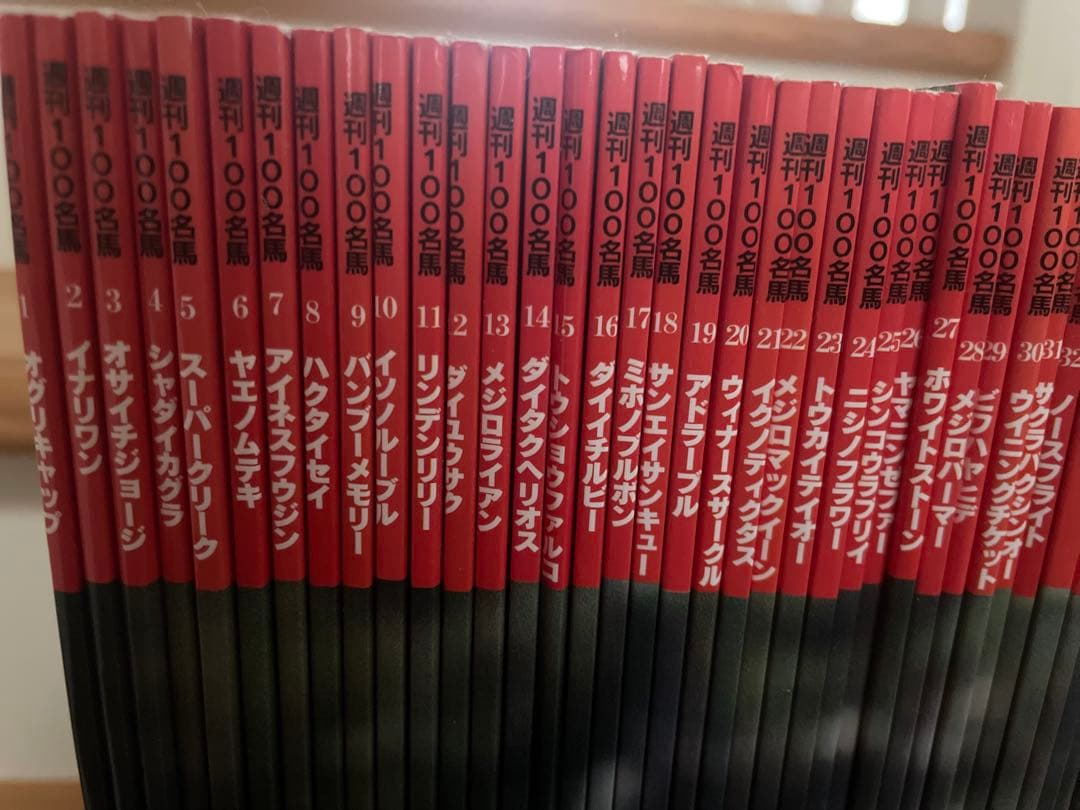 週刊100名馬 100冊＋2冊