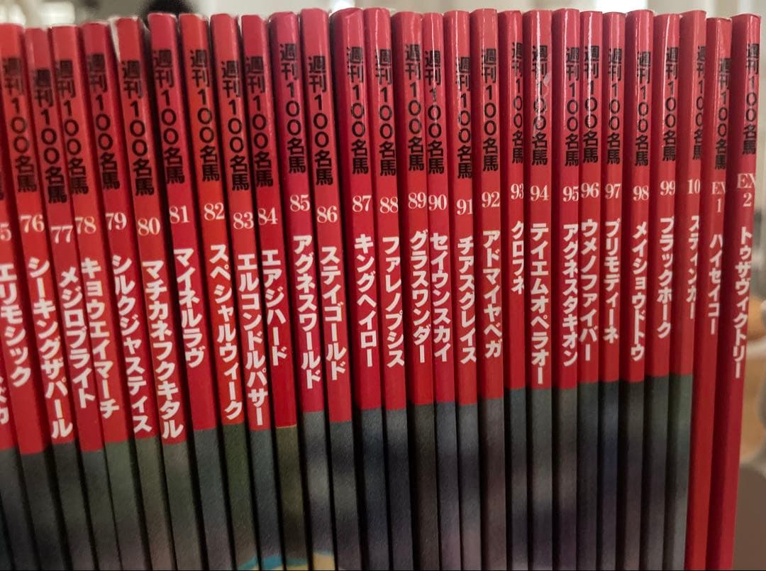 週刊100名馬 100冊＋2冊