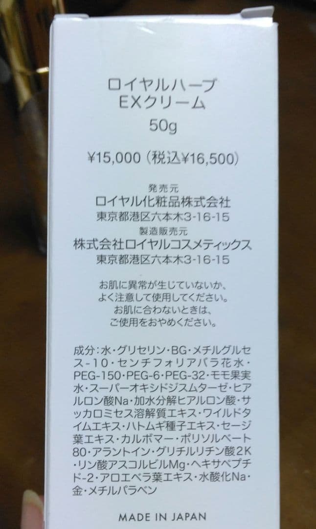 ロイヤルハーブ EXクリーム EXローション