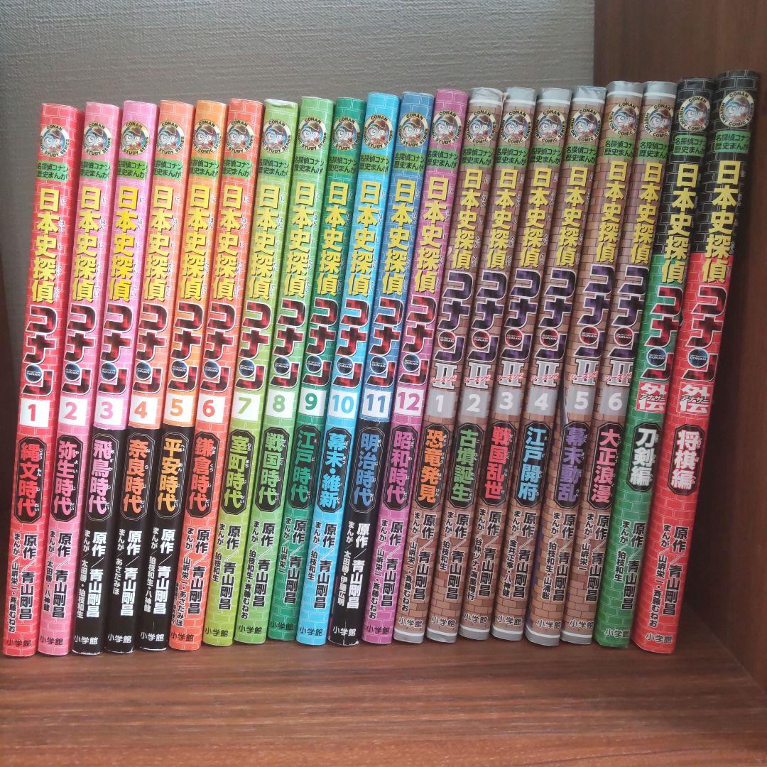 日本史探偵コナン 名探偵コナン歴史まんが