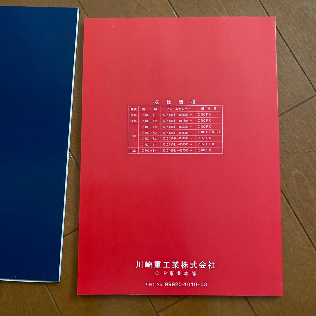 Z400FXカタログ　パーツカタログ